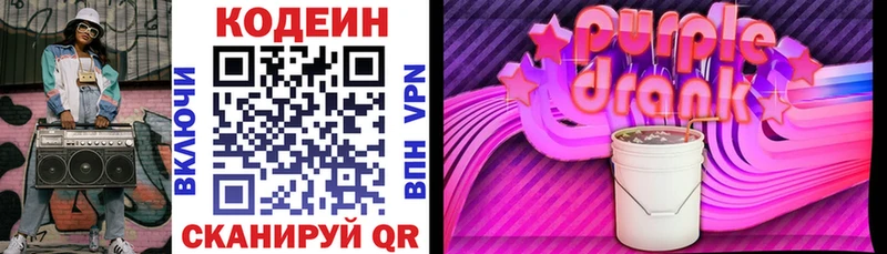 Codein напиток Lean (лин)  Чапаевск 